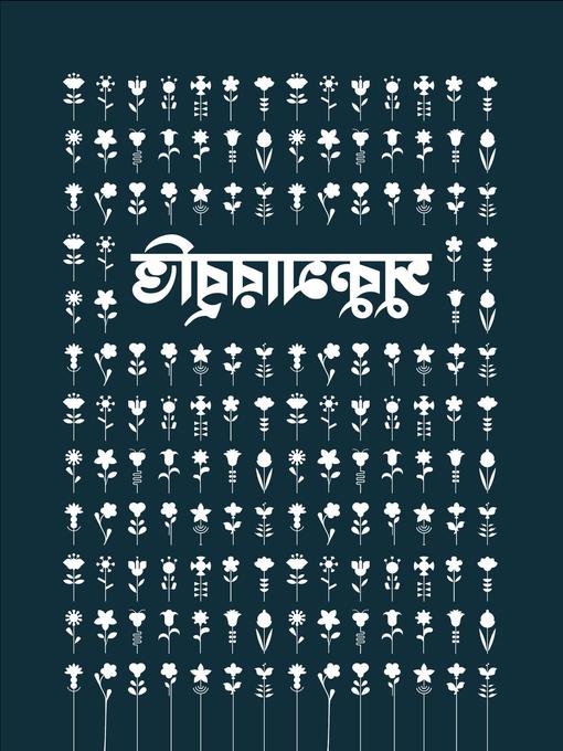 Cover image for সুকুমারবৃত্তি